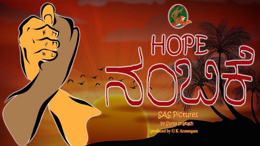 Hope | ನಂಬಿಕೆ short film