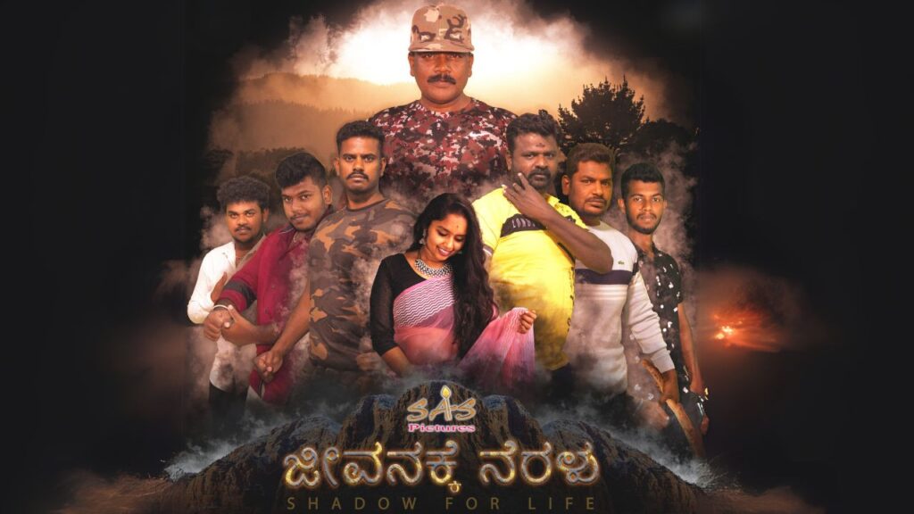 SHADOW FOR LIFE ಜೀವನಕ್ಕೆ ನೆರಳು